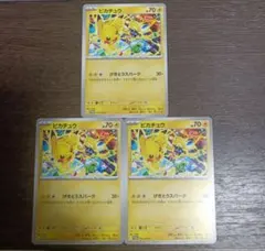 S*n様 ピカチュウ 　ジムバトルプロモカード 3枚セット