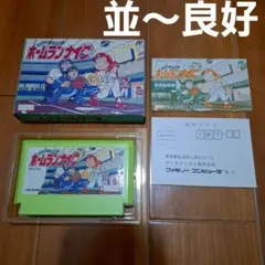 【最安値・並～良好】　ホームランナイター　ファミコン　ファミリーコンピュータ