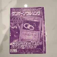 ゲンガーソウルリンク P 「Vジャンプ」11月特大号付録 キラ 055/XY-P