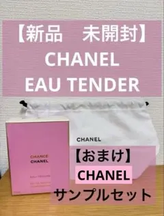 2026年最新】chanel チャンス 100mlの人気アイテム - メルカリ