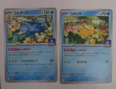 ジムプロモ　コダック　ゴルダック　しめりけ 2枚セット