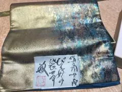 未仕立て 正絹 袋帯 金彩 グラデーション 高級帯 和装