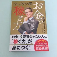 ジェイソン流お金の稼ぎ方のサムネイル