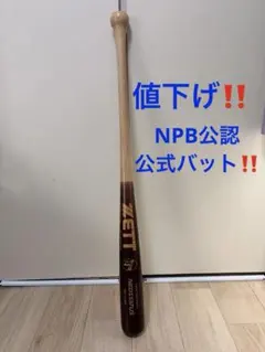 ZETT NEOSTATUS 硬式木製バット