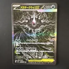 極美品』メガダークライex SAR アビスアイ 114/081 - メルカリ