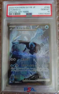 2026年最新】キュレム psa10の人気アイテム - メルカリ
