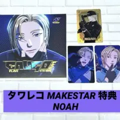 PLAVE noahトレカ 18枚セット hmv特典 新品未開封】PLAVE Caligo pt.2 ノア HMV特典トレカセット - メルカリ