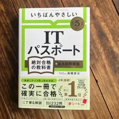ITパスポート 絶対合格の教科書