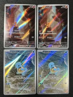 ヒトカゲ　ゼニガメ　AR 4枚セット　151 ポケモンカード