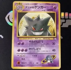【EX】ポケモンカード　1996年 旧裏面 ナツメのゲンガー No94 HP80 EX】ポケモンカード 1996年 旧裏面 ナツメのゲンガー No94 HP80 - メルカリ