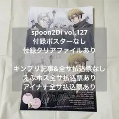 spoon.2Di vol.127 切り抜き