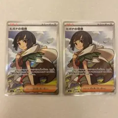 ポケモンカード ヒガナの信頼 SR ギリーSAR 2枚セット - メルカリ