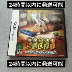 おかえり！ちびロボ！ ニンテンドーDS