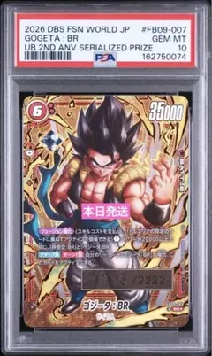 【PSA10】ドラゴンボール　ゴジータ　シリアル　アルティメットバトル　プロモ PSA10】ドラゴンボール ゴジータ シリアル アルティメットバトル