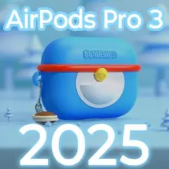 【最新発売】アップル AirPods Pro（2025／第3世代）ケース／カバー