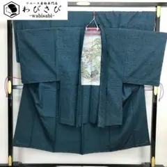 男着物 アンサンブル 紬 無地 藍鉄色 しつけ糸 M-1092