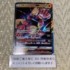 【25709】ポケモンカード マッシブーンGX sm8b ジェットパンチ