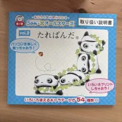 サンエックスオールスターズ　キャラクターデータCD