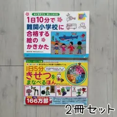 あきやまかぜさぶろうの1日10分で難関小学校に合格する絵のかきかた