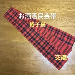 2026年最新】紬さがの 半幅帯の人気アイテム - メルカリ