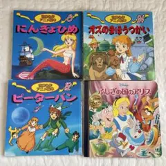 世界名作アニメ絵本　4冊セット