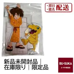 新品未開封品 デジモン アグモン 太一 アクリルスタンド 在庫限り