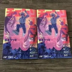 2冊 チェンソーマン レゼ編 藤本タツキ ガイド 映画特典