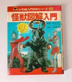 【中古】 大冒険海入門 希少 大冒険海入門 小学校入門百科シリーズ 26 - メルカリ