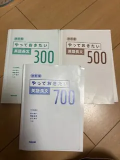 やっておきたい英語長文700 改訂版