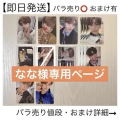 なな様専用ページ