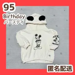 バースデイ　futafuta フタフタ ミッキー　パーカー　フード　耳　95