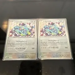 ☺︎テラパゴス 144/193 2枚セット メガドリームex☺︎