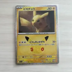 ポケモンカード ピカチュウ 043/103 27/30