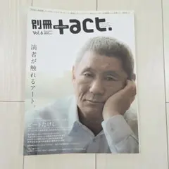 別冊プラスアクト vol.6
