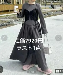 Alley by w closet ロングワンピース　ドッキングワンピースグレー