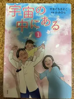 宇宙のなかにある