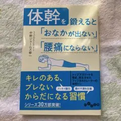 体幹を鍛えると「おなかが出ない」「腰痛にならない」