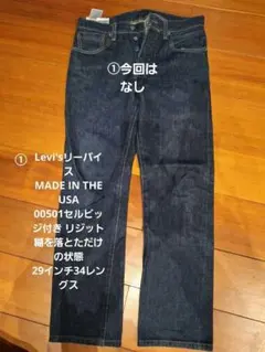 値下げ↓Levi's 501 ストレートデニム W28 L34　2本