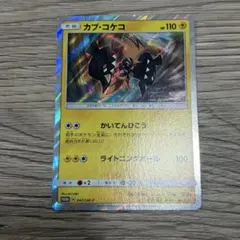 ポケモンカード　カプ・コケコ promo 047/sm-p 色違い