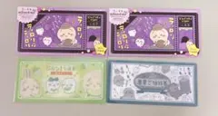 ちいかわ mitamemoチケットファイル メロン！当選券 悪夢ご招待券 セット