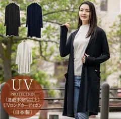 【her】芦屋ロサブラン ベージュ UV ロングカーディガン Mサイズ 芦屋ロサブラン 日本製UVロングカーディガン ベージュ - メルカリ