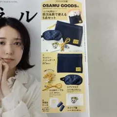 OSAMU GOODS 防災グッズ 5点セット ネイビーのサムネイル