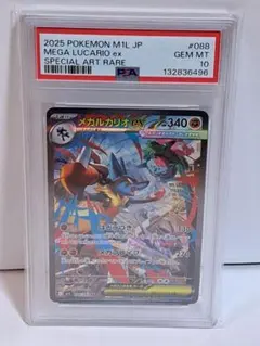 メガルカリオex SAR〈088/063〉[M1L] PSA10
