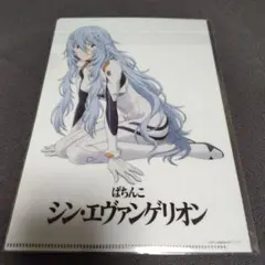 シン・エヴァンゲリオン クリアファイル