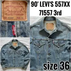 90' LEVI'S 557 3rd 36 リーバイス サード デニムジャケット