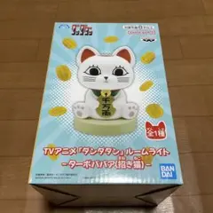 TVアニメ『ダンダダン』 ルームライト ターボババア（招き猫）