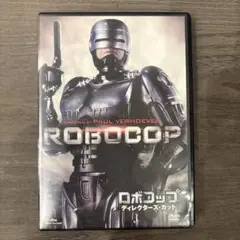 ロボコップ ディレクターズ・カット版 DVD