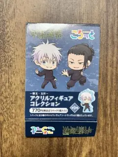 呪術廻戦　アクリルフィギュアセット