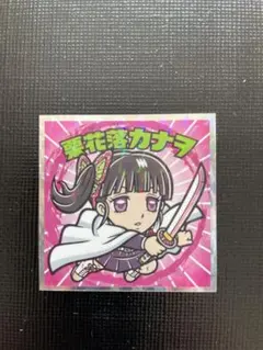 LOTTEロッテ 鬼滅の刃×ビックリマン 鬼滅の刃マン 【栗花落カナヲ】