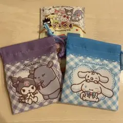 サンリオ プチ巾着　シナモン・クロミ2点セット